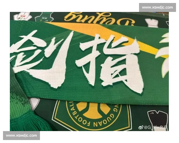 北京国安迎战浦项制铁,双雄较量点燃亚冠激情与战术博弈