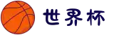 世界杯官网 - 美加墨连接全球足球狂欢(FIFA World Cup 2026)"